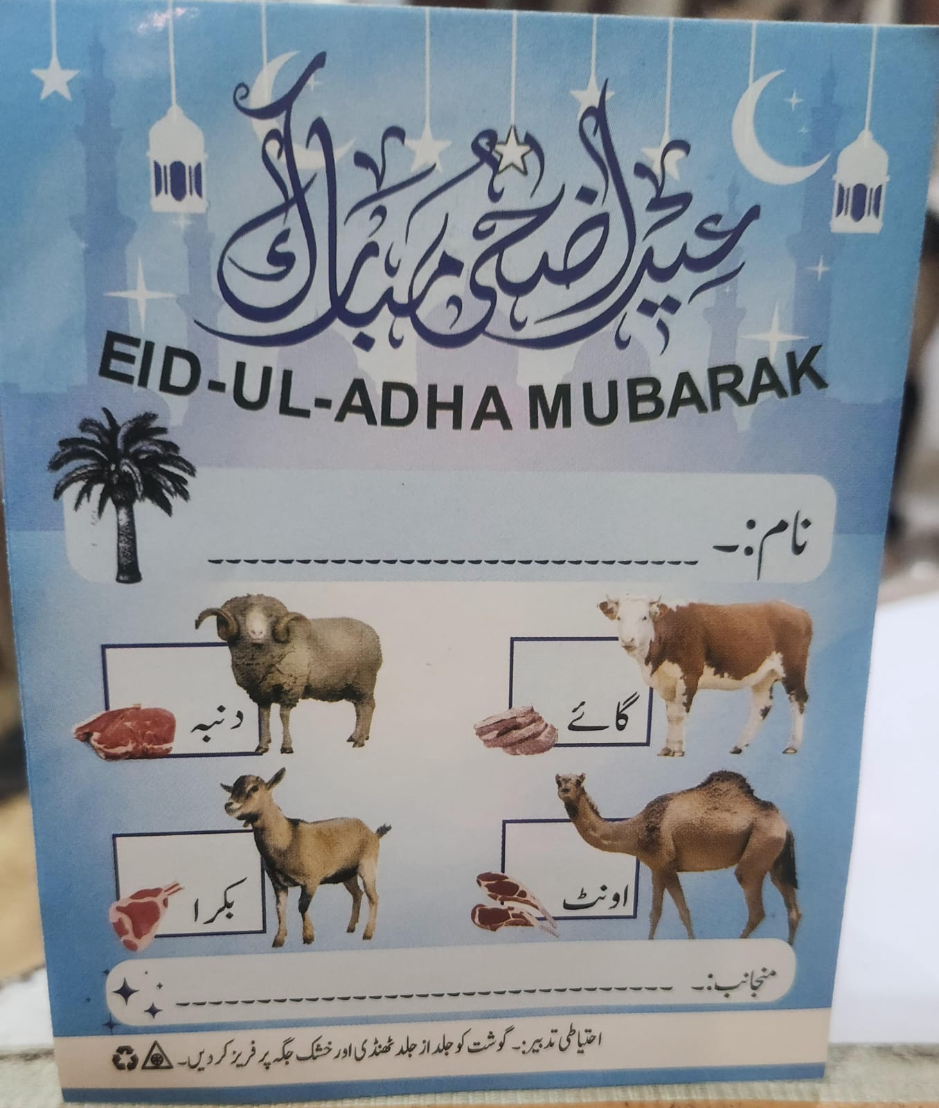 Bakra Eid Eid-ul-Adha Mubarak Adhesive Printed Stickers 5 Inches for Meat Distribution (random color) - pack 0f 100